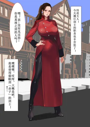 [hororira] tuyo tuyo deka onna kensi ha babu babu aka tyan saimin de muryoku ka sure ba tao seru! | 强到爆的的高个子女剑士只要用巴布巴布婴儿催眠让她无力化就能打倒！[Chinese]