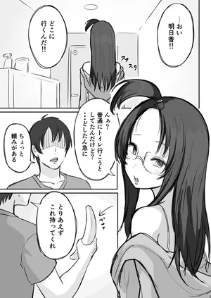 【 横松ヒラメ】彼氏持ちで生意気な妹にフェラしてもらうための3ステップ