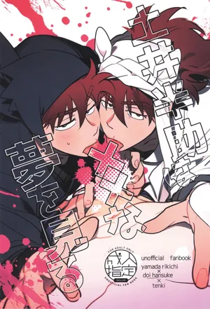 [kabada koubou (Sakupan)] Doi hansuke wa xx na yume o miru (Rakudai Ninja Rantaro)