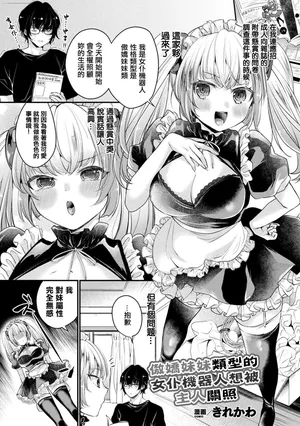 [きれかわ] ツンデレ妹タイプのメイドアンドロイドはご主人様に構われたい