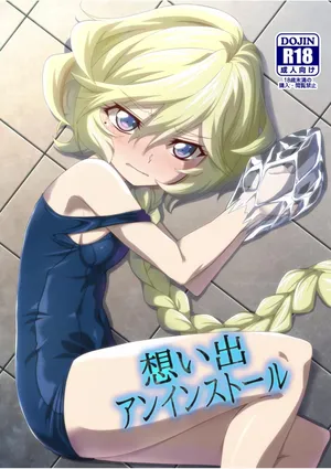 [犬も歩けば棒も歩く (mototenn)] 想い出アンインストール (戦姫絶唱シンフォギア) [DL版]