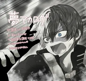 [Zasshi ~yu][Yume aka rogu ①Boku no Hero Academia)