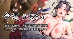 [Gyou & 舔舔] 命运:贞洁欲女 |  命運:貞潔慾女 1-79 [Chinese] [Ongoing]