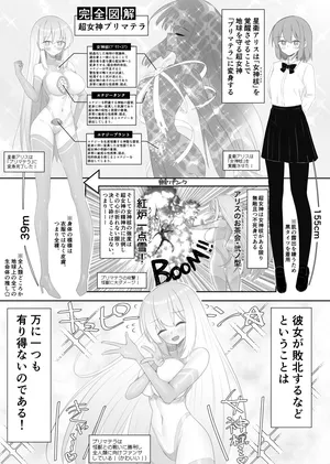 (8wora) Super Goddess VS Space Superhuman