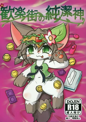 [Neko Kan1600] Kanrakugai no Zyunketu Kami (Cat Busters) [Chinese]