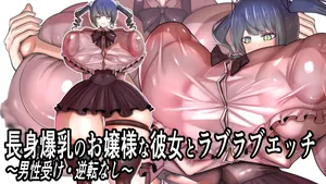 [Momoiro Phantasmagoria] Long Tall Busty Ojou-sama Girlfriend and Lovey-Dovey Sex Light Girl Led / No Reversal At All