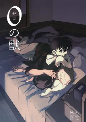 [Pile* (Matsuya)] 0 no Kemono (Detective Conan)