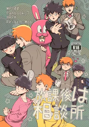 (PSYCHIC100%+4%) [HRPK (Okura)] Houkago wa Soudanjo (Mob Psycho 100)