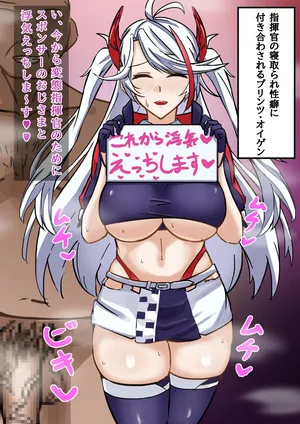 [テフル] 寝取らせプリンツ・オイゲン (アズールレーン)