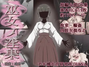 [Akiha Kase no Kenkyuujo] Miko No yin Hate