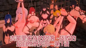 [basenokim] The Fall Of The Gremory Family[个人机翻]