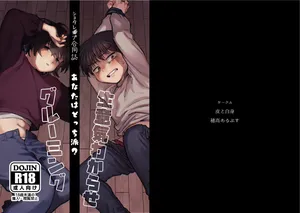 [Kawa to Shiromi (Kawashiromi)] Shi tare pu godoshi anata wa dotchiha? Namaiki wakara se/ gurumingu [Digital]