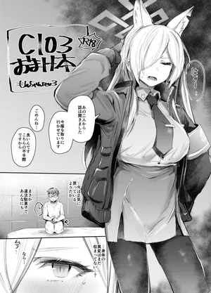 [もんちゃんrev3] C103おまけ本 (ブルーアーカイブ)