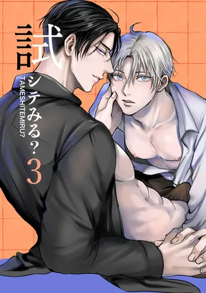 [Kimisando] Thử xem nào~ 3 [VN}