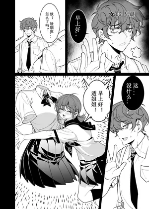 My Invisible Childhood Friend Chapter06