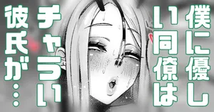 [Yonyon] 僕に優しい同僚にはチャラい彼氏がいる (Pixiv Fanbox)