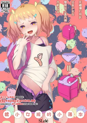 (C104) [SLeeVe (Sody)] ちっちゃいこの本 Vol.14 (オリジナル) [DL版]