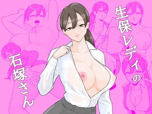 [Agedori] Seiho Lady no Ishizuka-san