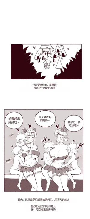 [YAMMA] 원시부족의 생활_ 여자의 의무 chinese {个人ai机翻}