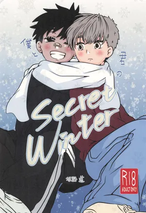 [Michishirube (Sakano Michi)] Boku to kimi no SecretWinter