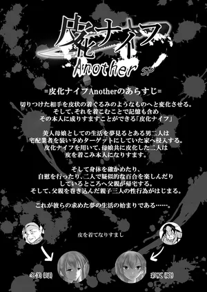 皮化ナイフAnother-sp-