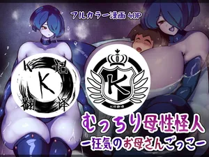 [ジンガイラボ (めび太)] 疯狂的妈妈游戏（K记翻译）