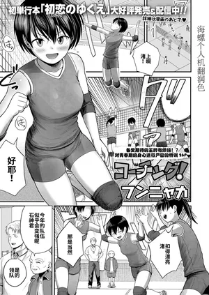 [Funnyaka]Coaching! | 教练！(COMIC LO 2025-06) [Chinese] [海螺个人机翻润色] [Digital]