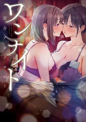 [Anthology] One Night Yuri Anthology [Digital]