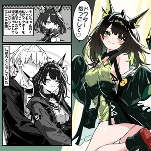 [トキビト] いっぱい甘えた後のモンちゃん (アークナイツ)