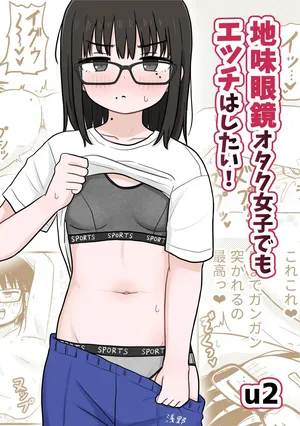 [Kakuu Shoujo Kaihou Sensen (u2)] Jimi Megane Otaku Joshi Demo Ecchi wa Shitai! | Even A Plain Glasses Wearing Otaku Wants To Have Sex! [English] [GGY Translations]