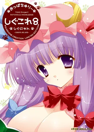 [Shigunyan (Shigunyan)] Shigukore 8 (Touhou Project) [Digital]