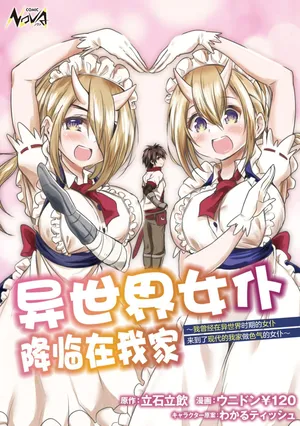 异世界女仆降临在我家