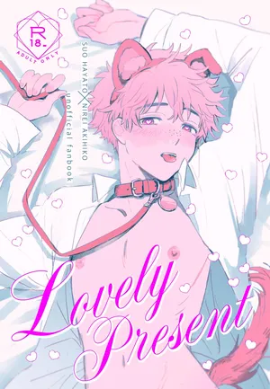 [後にも先にも (意識)] Lovely Present (WIND BREAKER) [Digital]