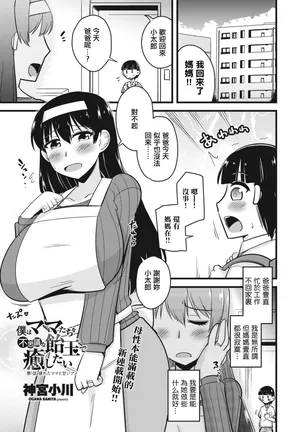 神宮小川_僕はママたちを不思議な飴玉で癒したい_第1話疲れたママと甘いアメ。