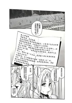 (C107) [virophilia (Orihi Chihiro)] Fukoku - Conspiracy vol. 4 (Love Live! Hasunosora Jogakuin School Idol Club)[Chinese]