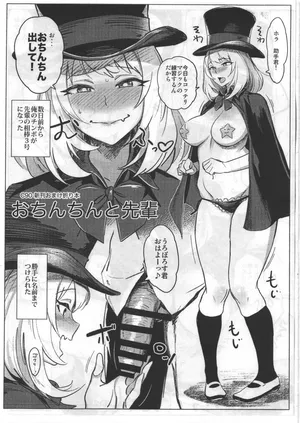 [油照紙] おちんちんと先輩