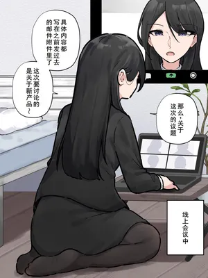 ［わらる］オンライン会議中に我慢できなくなっちゃった会社の先輩 ※大スカver[廉价汉化组]