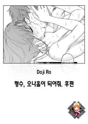 [Doji Ro] Nee-chan, Onaho ni Natteyo. Koupen | 형수, 오나홀이 되어줘. 후편 (COMIC Kairakuten 2025-02) [Korean] [Team Edge] [Decensored]