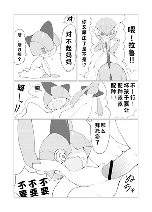 【ヨウジョモドキ】拉鲁拉丝の教育漫画(Pokemon)[Chinese][水無月鈴風个人漢化]