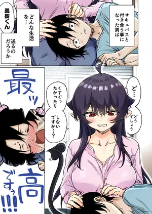 [Yakitomato] Seijin Muke Succubus-san 2-kan Shinchoku Houkoku