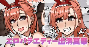 [テフル] エロバラエティー出演夏葉 (アイドルマスターシャイニーカラーズ)