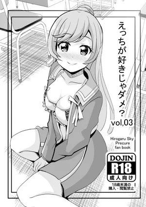 [MirrorWorld (Mira)] Ecchi ga Suki ja Dame? Vol, 03 (Hirogaru Sky Precure) [Digital]