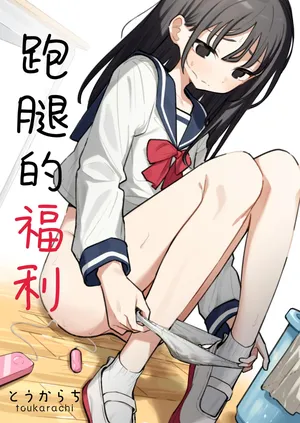 [Toukarachi] Zatsuyou-gakari no Yakutoku | 跑腿的福利 [Chinese] [白杨汉化组]