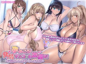 [Porcini] Haramigoro! Hatsujou Manko ga Odemukae! ~Kozukuri Harem Resort e Youkoso~ [Chinese]