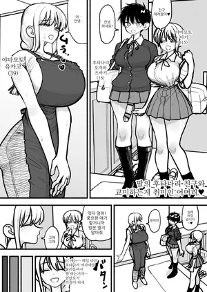 [Agagaga] 딸의 후타나리 친구와 교미하는 것이 취미인 엄마♥