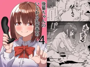 [Pride Beans] Kouhai-chan no Ijiwaru Chikubi Seme 4 [Digital]