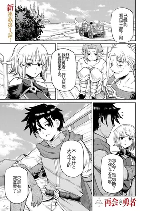 [Ara otaku] The Hero of the Reunion | 再会的勇者 [chinese]