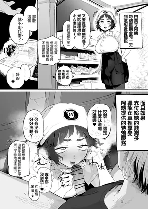 [とく] 抜きアリ訪問パン屋のエロおばさん｜开行动面包车提供特别服务的阿姨 [中国翻訳]