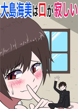 [Boa Saurus Theater] Umi Oshima has a lonely mouth