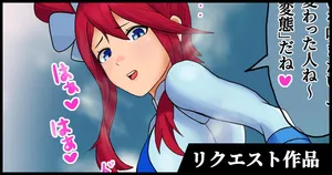 [PPninjaMan] フウロのケツ押し付け (ポケットモンスター)